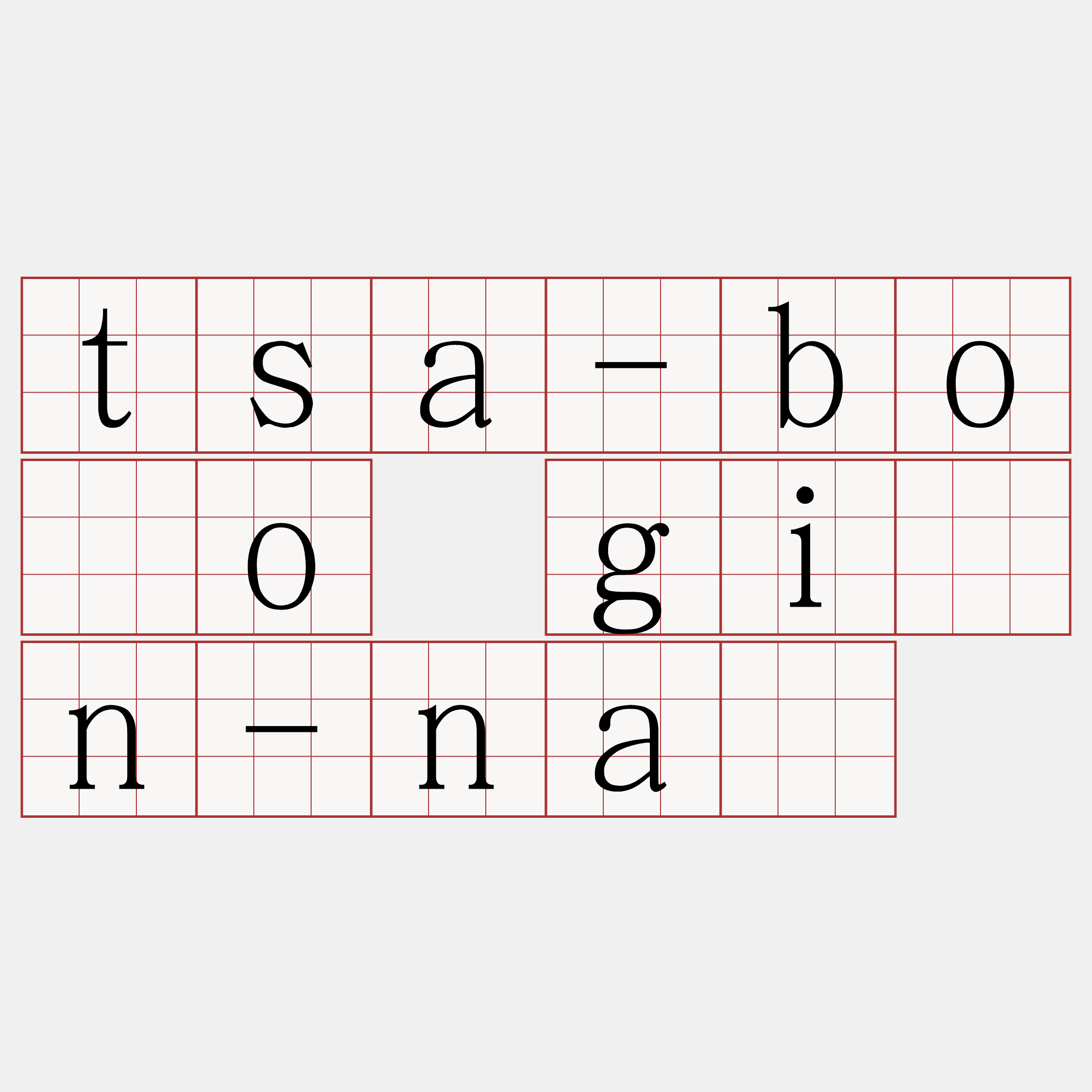 tsa-bóo gín-ná